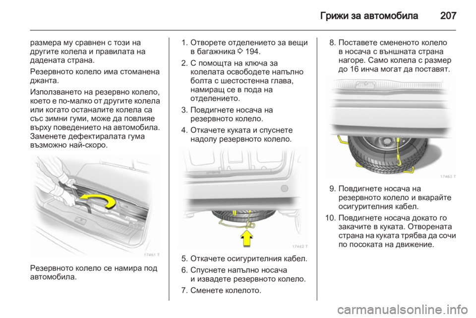 OPEL ZAFIRA 2010.5  Ръководство за експлоатация (in Bulgarian) 