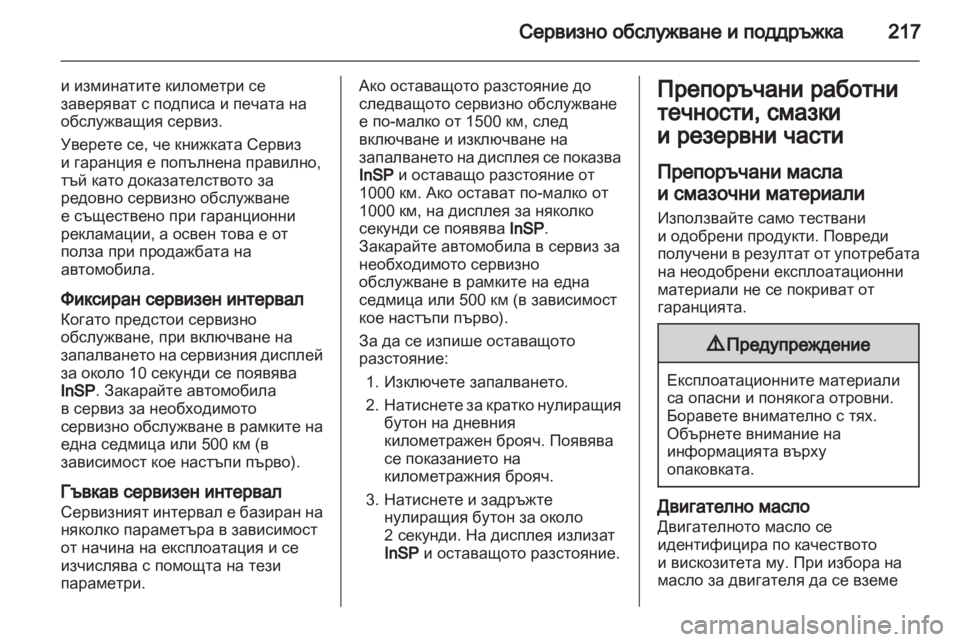 OPEL ZAFIRA 2010.5  Ръководство за експлоатация (in Bulgarian) 