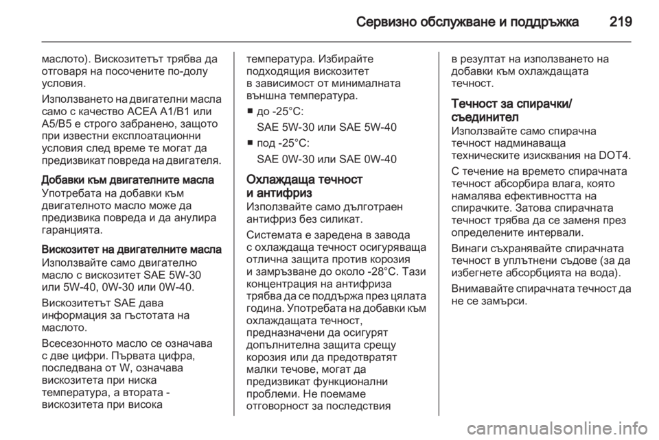 OPEL ZAFIRA 2010.5  Ръководство за експлоатация (in Bulgarian) 