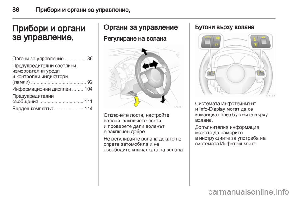 OPEL ZAFIRA 2010.5  Ръководство за експлоатация (in Bulgarian) 
