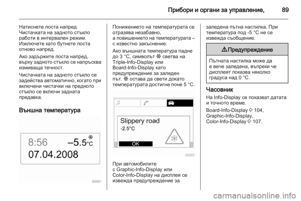 OPEL ZAFIRA 2010.5  Ръководство за експлоатация (in Bulgarian) 