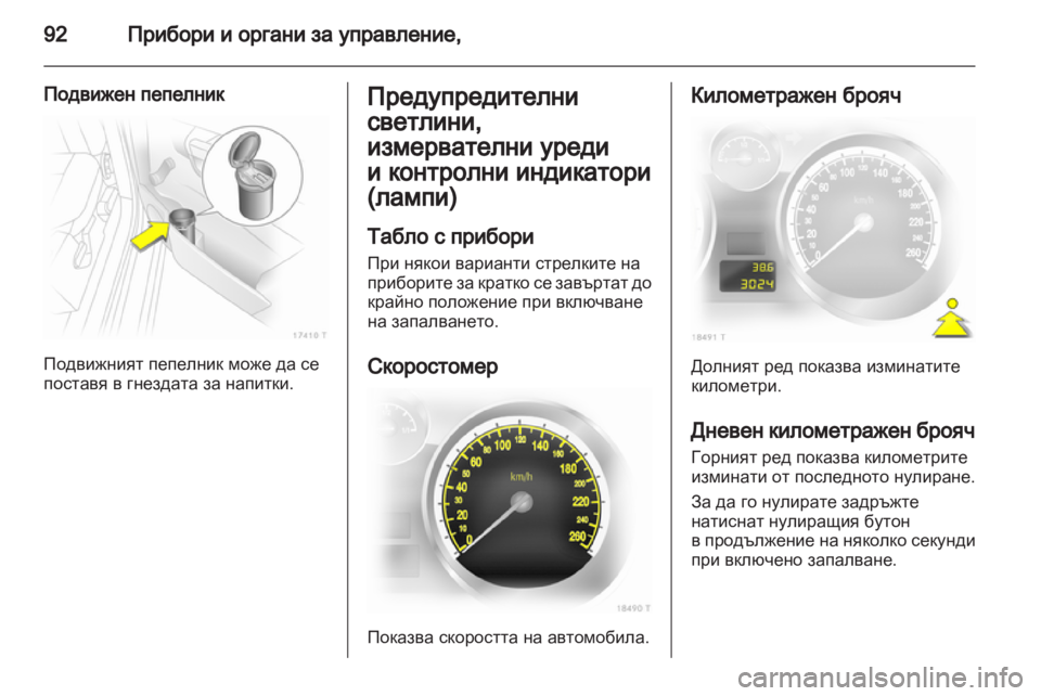 OPEL ZAFIRA 2010.5  Ръководство за експлоатация (in Bulgarian) 