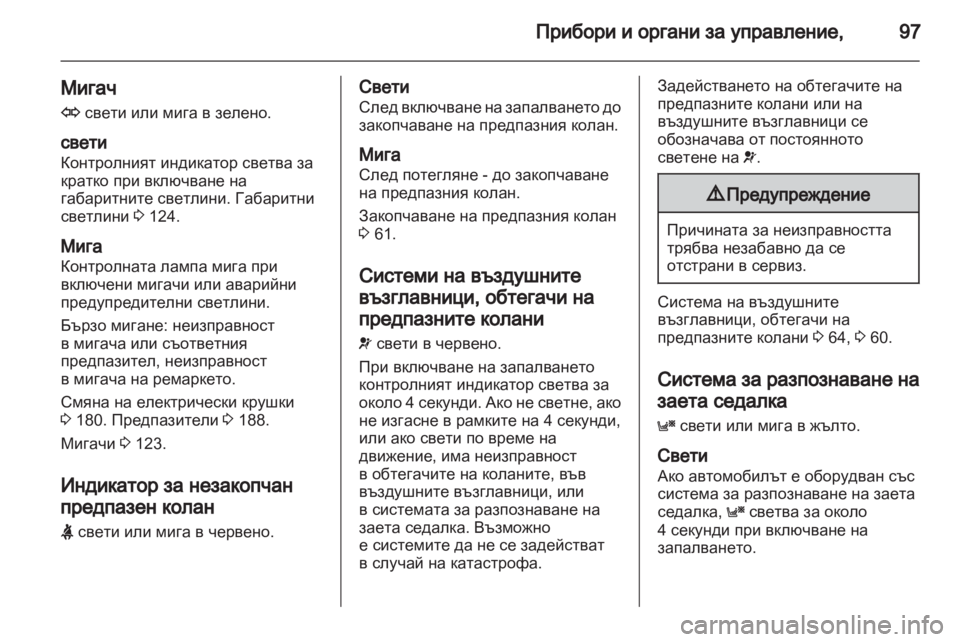 OPEL ZAFIRA 2010.5  Ръководство за експлоатация (in Bulgarian) 
