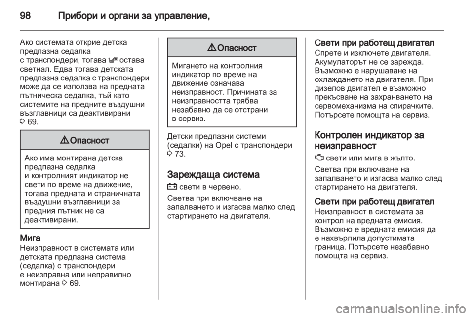 OPEL ZAFIRA 2010.5  Ръководство за експлоатация (in Bulgarian) 