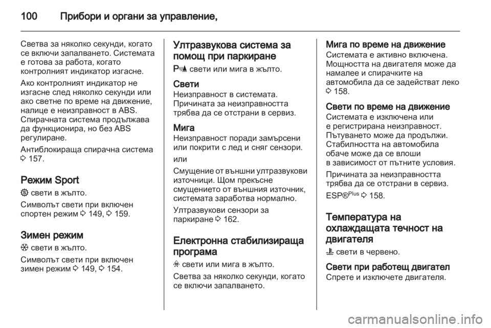 OPEL ZAFIRA 2010.5  Ръководство за експлоатация (in Bulgarian) 