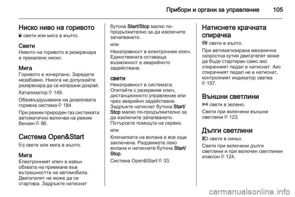 OPEL ZAFIRA 2011  Ръководство за експлоатация (in Bulgarian) 