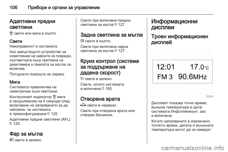 OPEL ZAFIRA 2011  Ръководство за експлоатация (in Bulgarian) 
