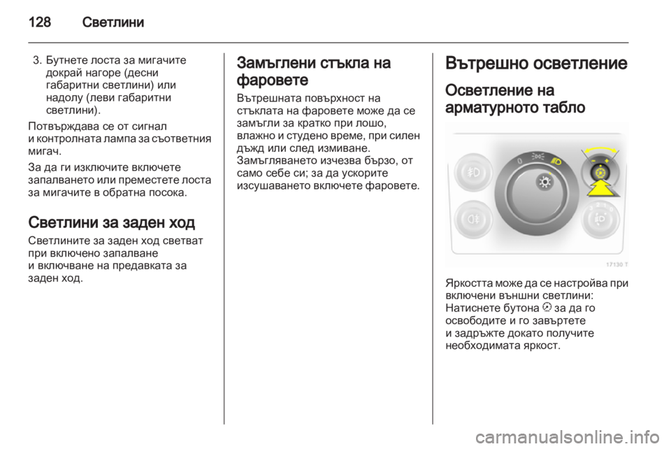 OPEL ZAFIRA 2011  Ръководство за експлоатация (in Bulgarian) 