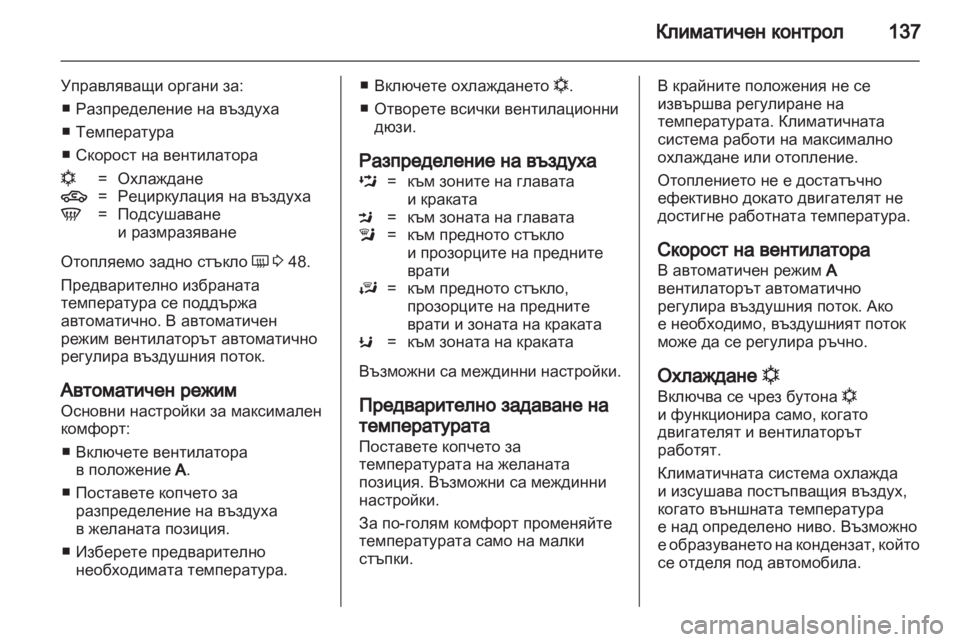 OPEL ZAFIRA 2011  Ръководство за експлоатация (in Bulgarian) 