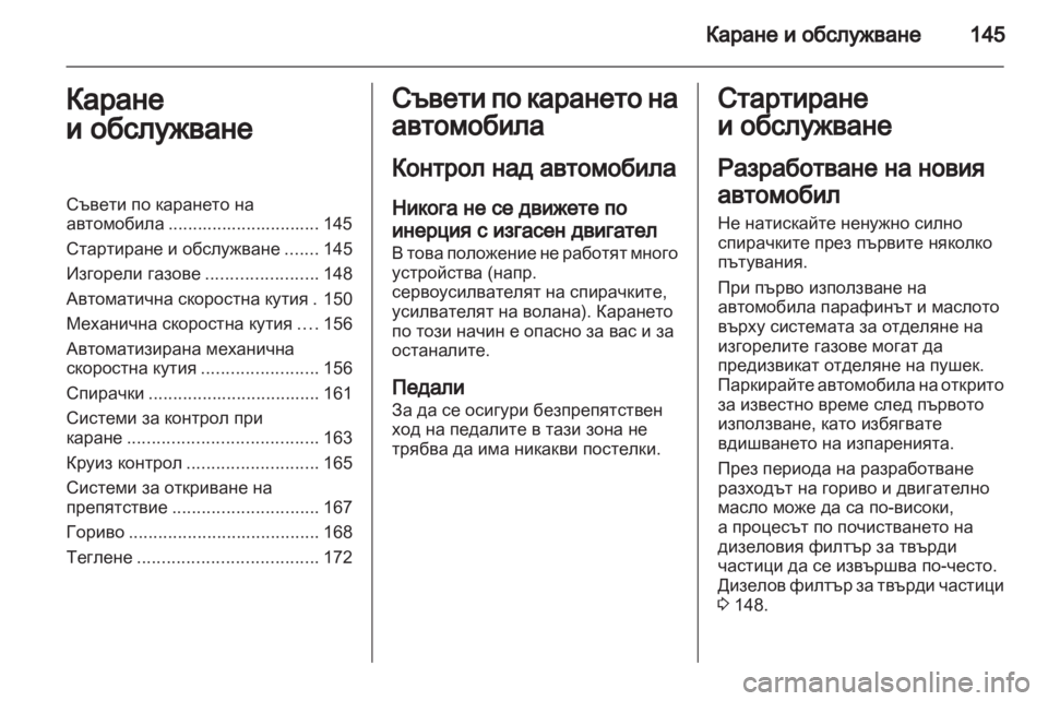 OPEL ZAFIRA 2011  Ръководство за експлоатация (in Bulgarian) 