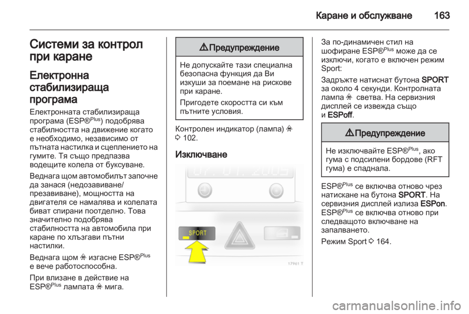 OPEL ZAFIRA 2011  Ръководство за експлоатация (in Bulgarian) 