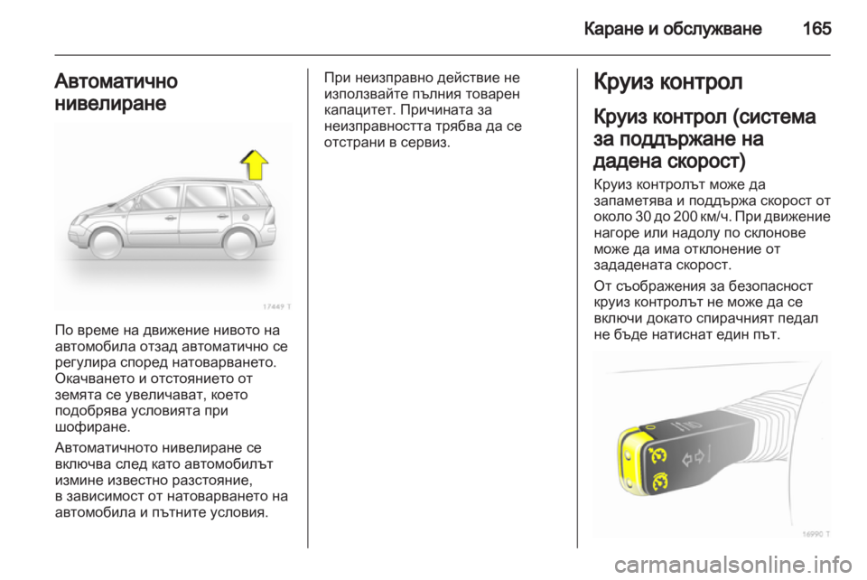 OPEL ZAFIRA 2011  Ръководство за експлоатация (in Bulgarian) 