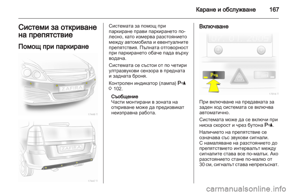 OPEL ZAFIRA 2011  Ръководство за експлоатация (in Bulgarian) 