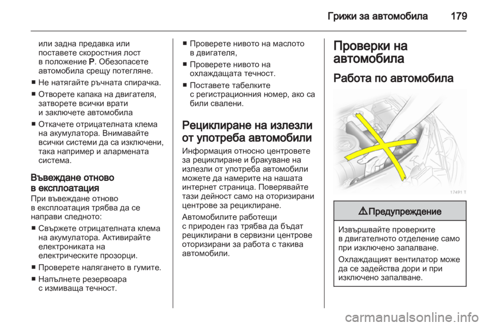 OPEL ZAFIRA 2011  Ръководство за експлоатация (in Bulgarian) 