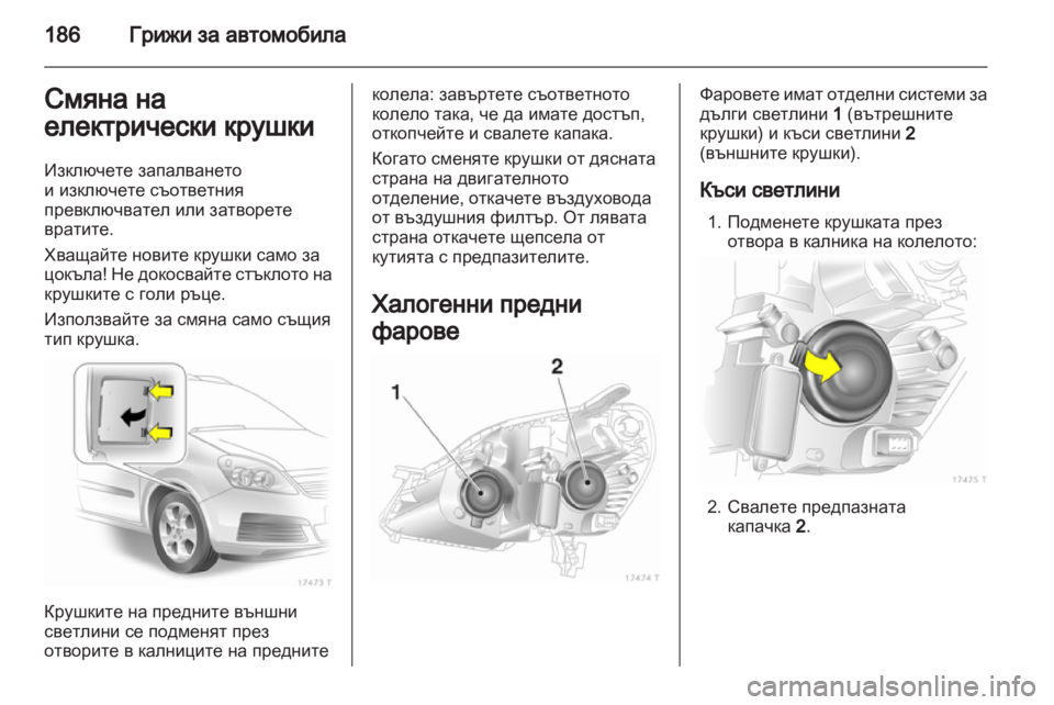 OPEL ZAFIRA 2011  Ръководство за експлоатация (in Bulgarian) 