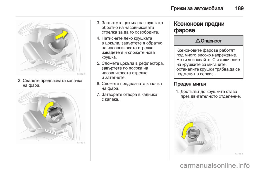 OPEL ZAFIRA 2011  Ръководство за експлоатация (in Bulgarian) 