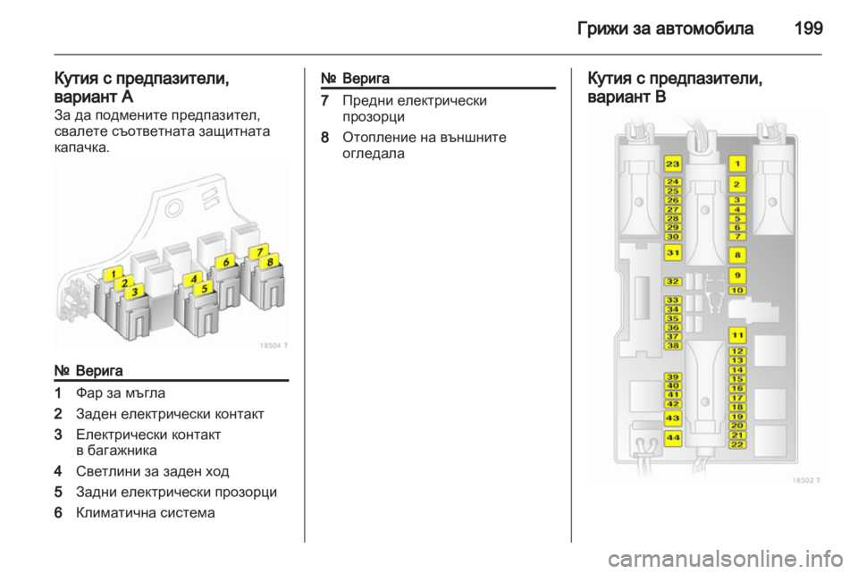 OPEL ZAFIRA 2011  Ръководство за експлоатация (in Bulgarian) 