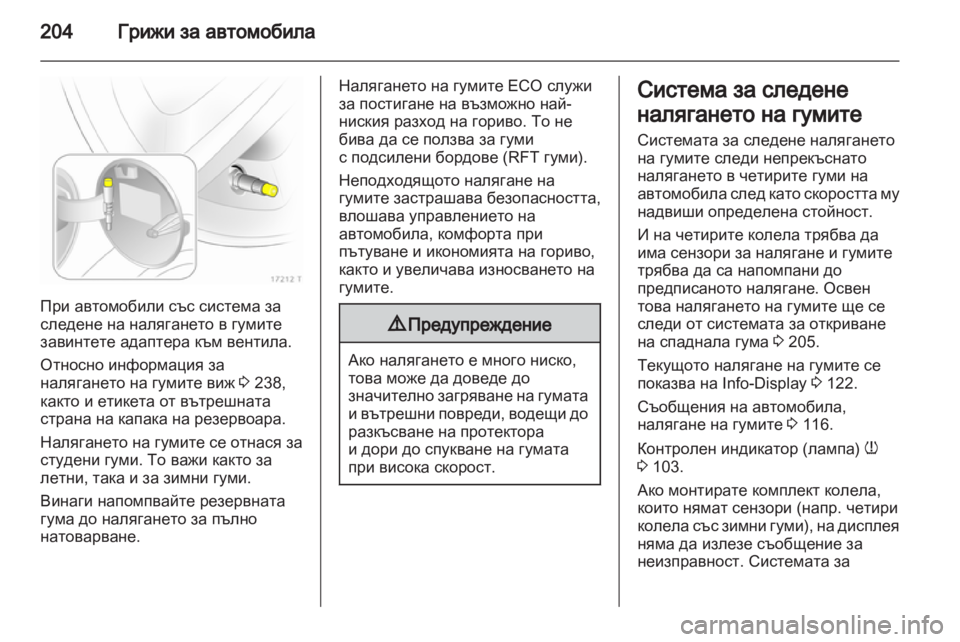 OPEL ZAFIRA 2011  Ръководство за експлоатация (in Bulgarian) 