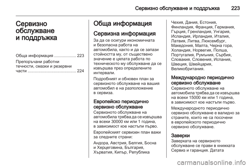 OPEL ZAFIRA 2011  Ръководство за експлоатация (in Bulgarian) 