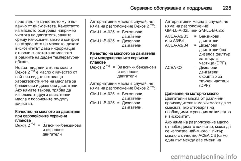 OPEL ZAFIRA 2011  Ръководство за експлоатация (in Bulgarian) 