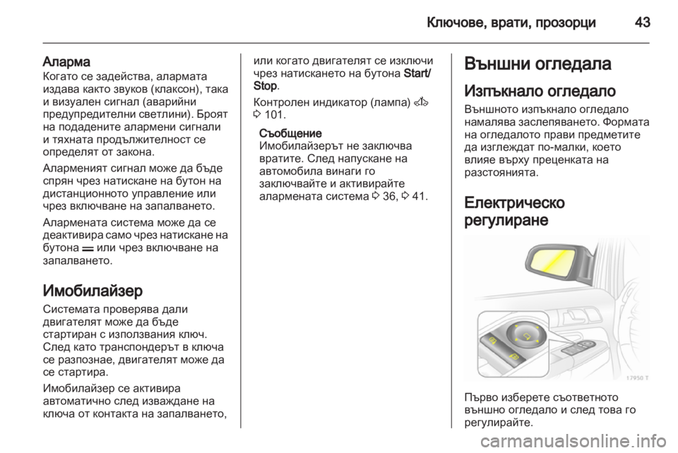 OPEL ZAFIRA 2011  Ръководство за експлоатация (in Bulgarian) 