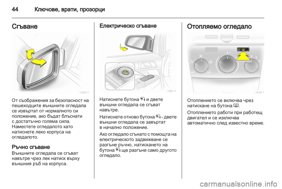 OPEL ZAFIRA 2011  Ръководство за експлоатация (in Bulgarian) 