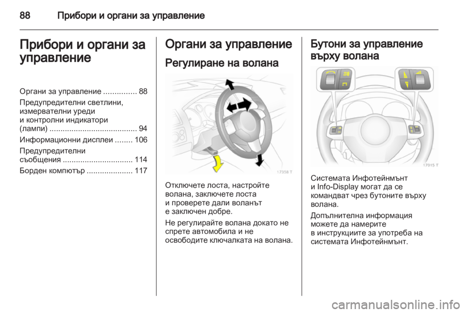 OPEL ZAFIRA 2011  Ръководство за експлоатация (in Bulgarian) 