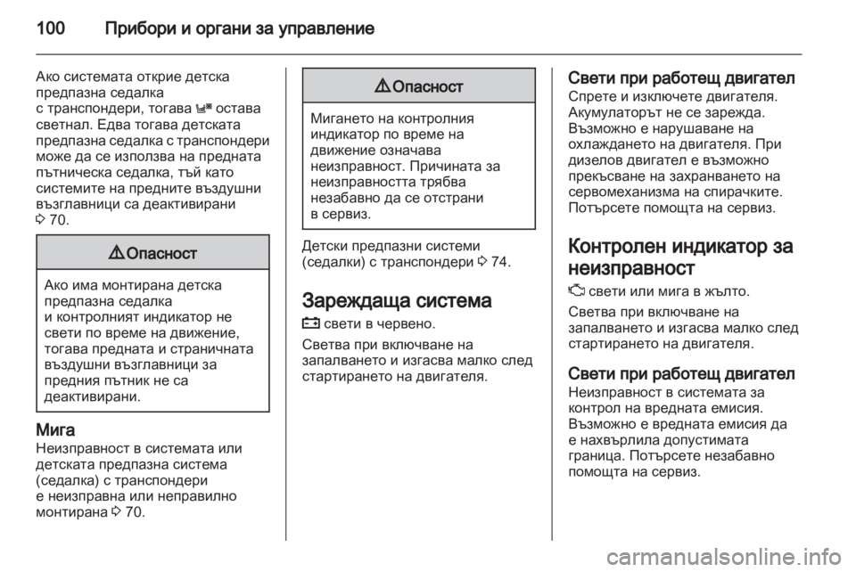 OPEL ZAFIRA 2011  Ръководство за експлоатация (in Bulgarian) 