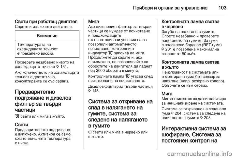 OPEL ZAFIRA 2011.5  Ръководство за експлоатация (in Bulgarian) 