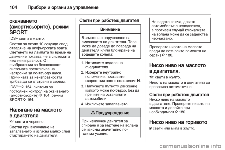 OPEL ZAFIRA 2011.5  Ръководство за експлоатация (in Bulgarian) 