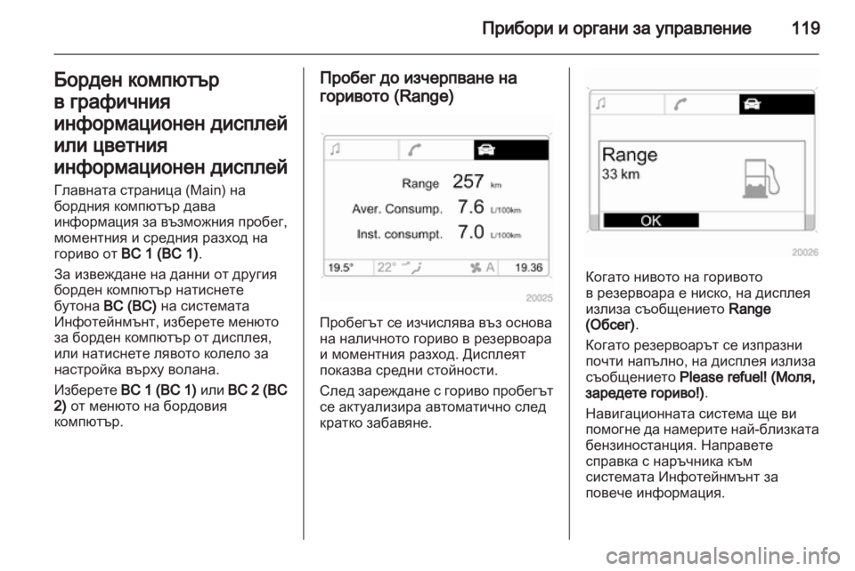 OPEL ZAFIRA 2011.5  Ръководство за експлоатация (in Bulgarian) 