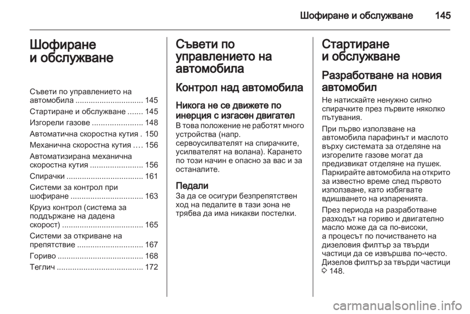 OPEL ZAFIRA 2011.5  Ръководство за експлоатация (in Bulgarian) 