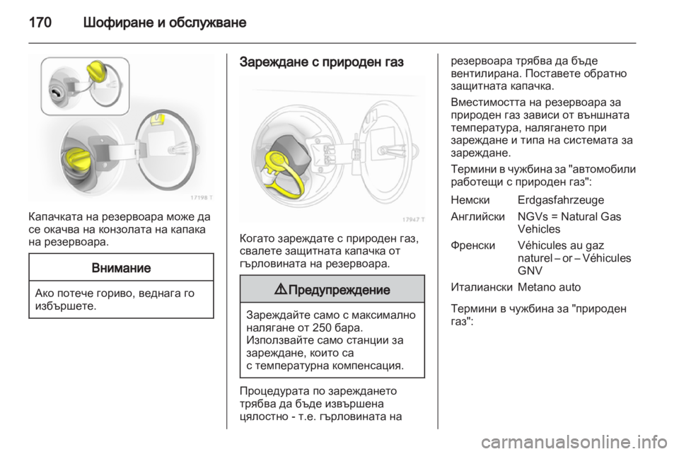 OPEL ZAFIRA 2011.5  Ръководство за експлоатация (in Bulgarian) 