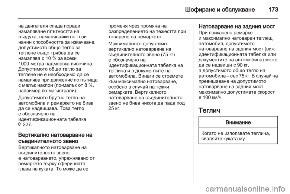 OPEL ZAFIRA 2011.5  Ръководство за експлоатация (in Bulgarian) 
