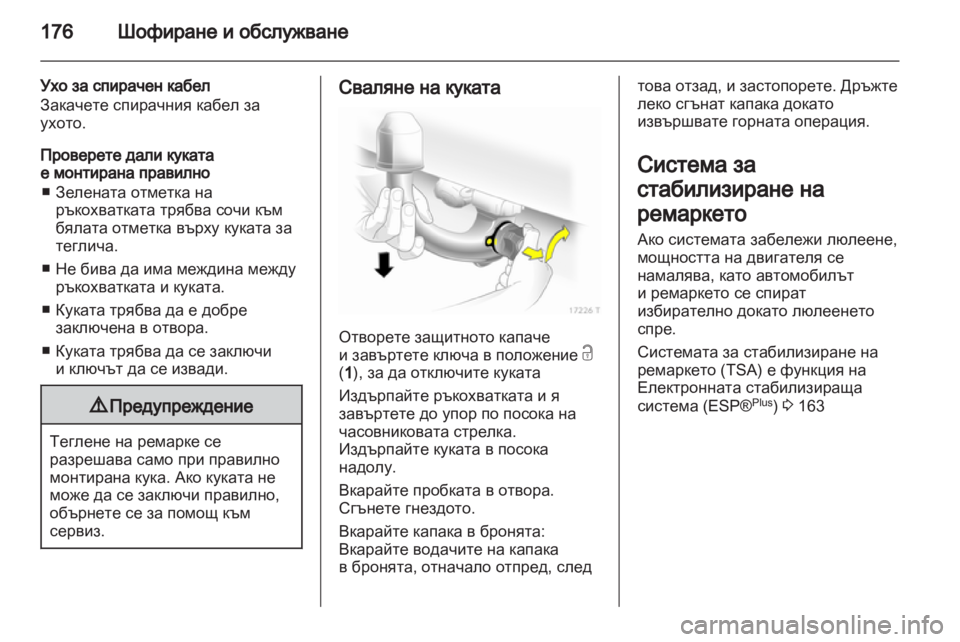 OPEL ZAFIRA 2011.5  Ръководство за експлоатация (in Bulgarian) 