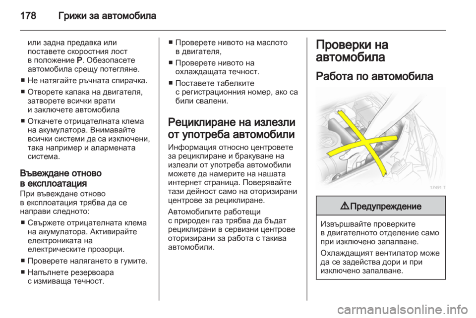 OPEL ZAFIRA 2011.5  Ръководство за експлоатация (in Bulgarian) 