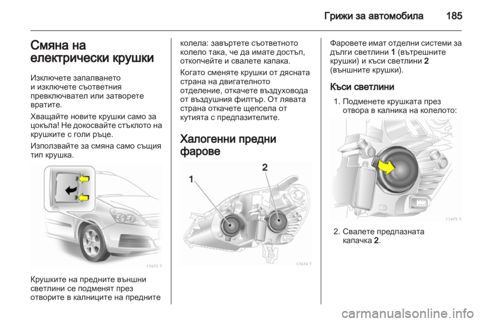OPEL ZAFIRA 2011.5  Ръководство за експлоатация (in Bulgarian) 