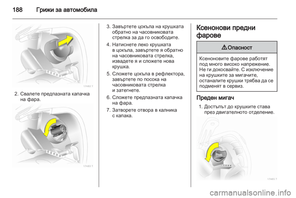OPEL ZAFIRA 2011.5  Ръководство за експлоатация (in Bulgarian) 