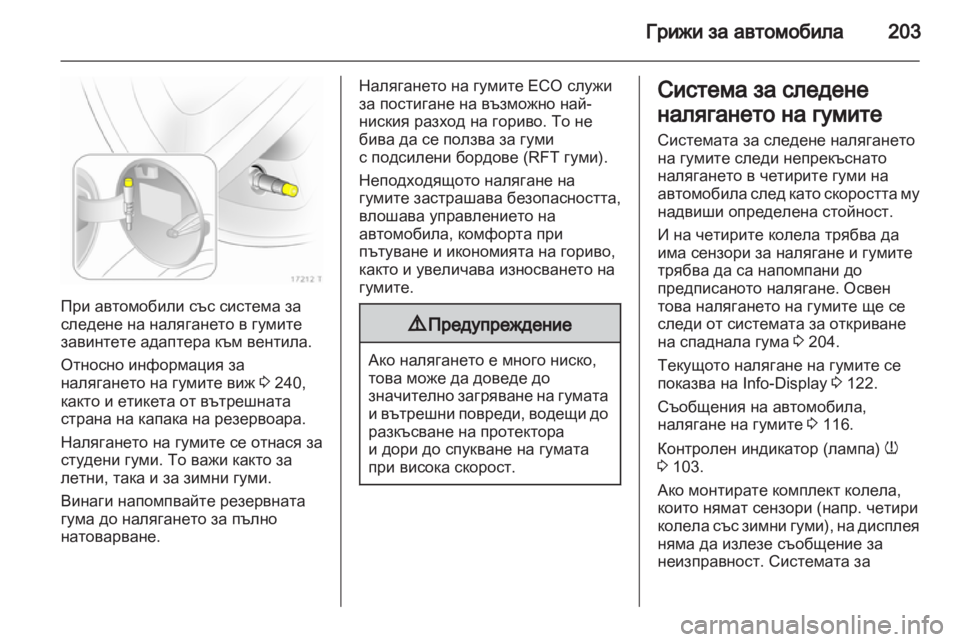OPEL ZAFIRA 2011.5  Ръководство за експлоатация (in Bulgarian) 
