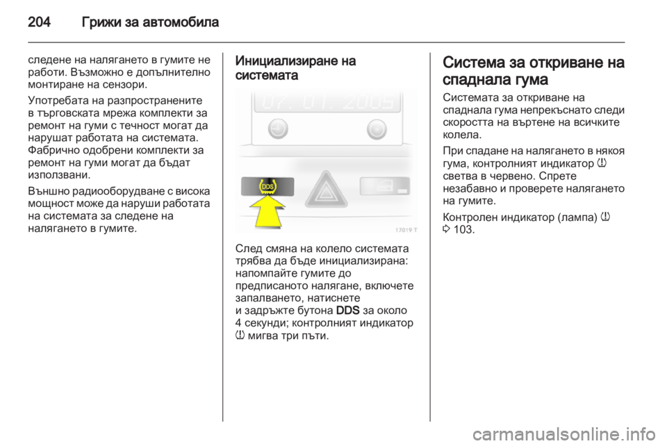 OPEL ZAFIRA 2011.5  Ръководство за експлоатация (in Bulgarian) 