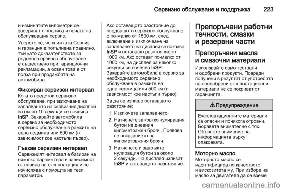 OPEL ZAFIRA 2011.5  Ръководство за експлоатация (in Bulgarian) 
