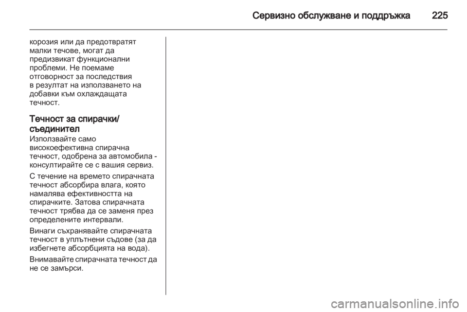 OPEL ZAFIRA 2011.5  Ръководство за експлоатация (in Bulgarian) 