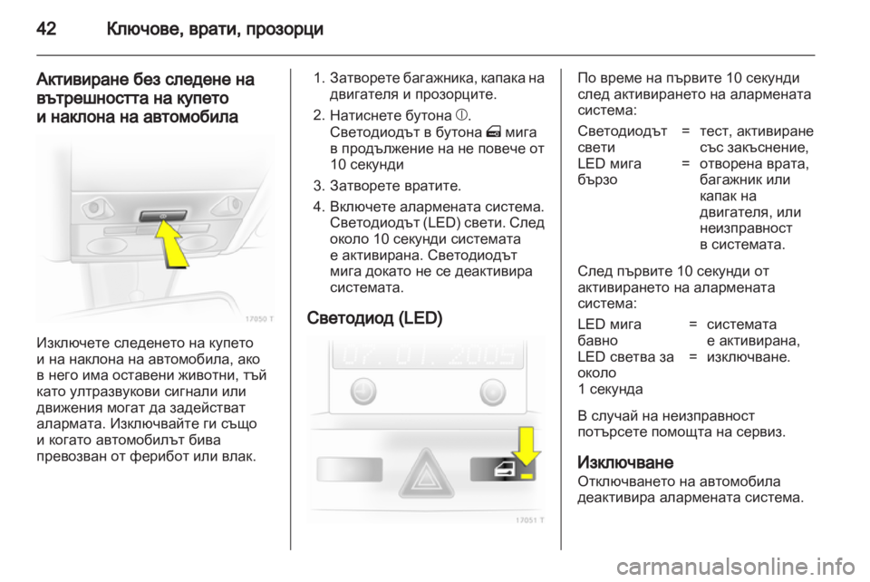OPEL ZAFIRA 2011.5  Ръководство за експлоатация (in Bulgarian) 