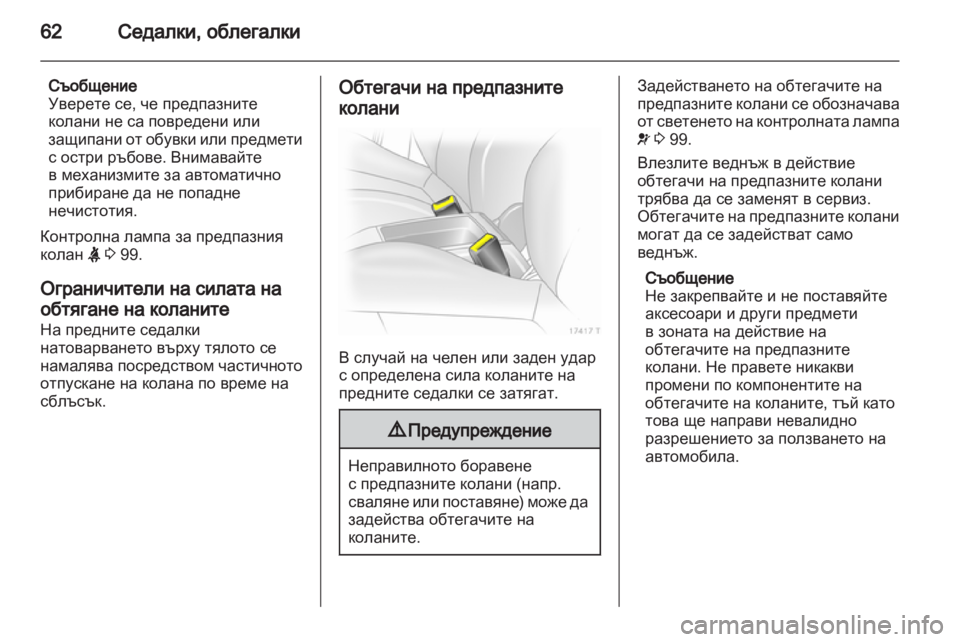 OPEL ZAFIRA 2011.5  Ръководство за експлоатация (in Bulgarian) 