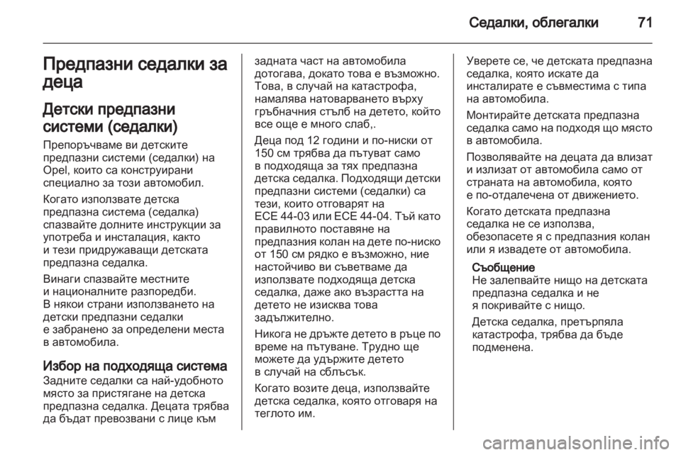 OPEL ZAFIRA 2011.5  Ръководство за експлоатация (in Bulgarian) 