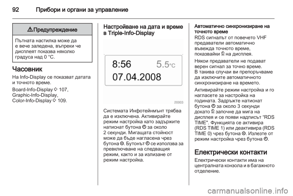 OPEL ZAFIRA 2011.5  Ръководство за експлоатация (in Bulgarian) 