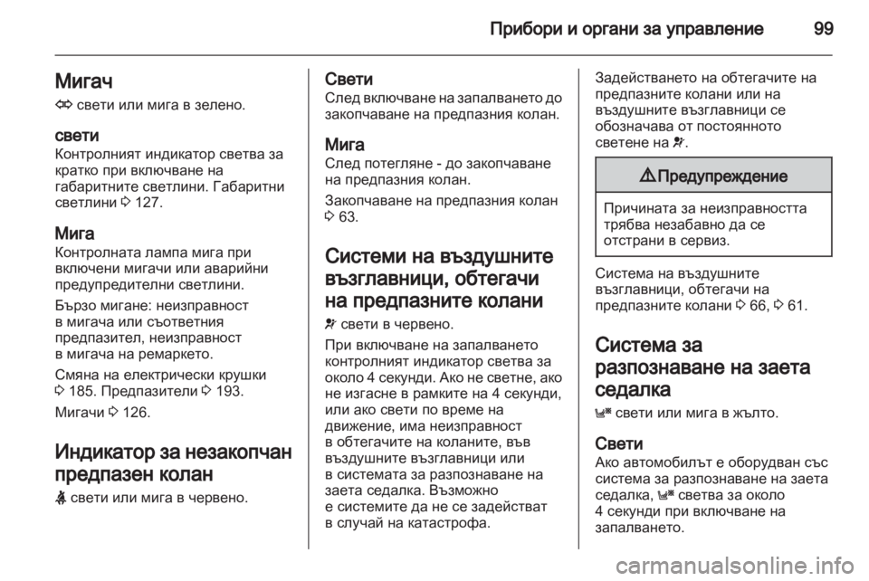 OPEL ZAFIRA 2011.5  Ръководство за експлоатация (in Bulgarian) 