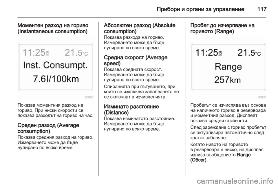 OPEL ZAFIRA 2012  Ръководство за експлоатация (in Bulgarian) 