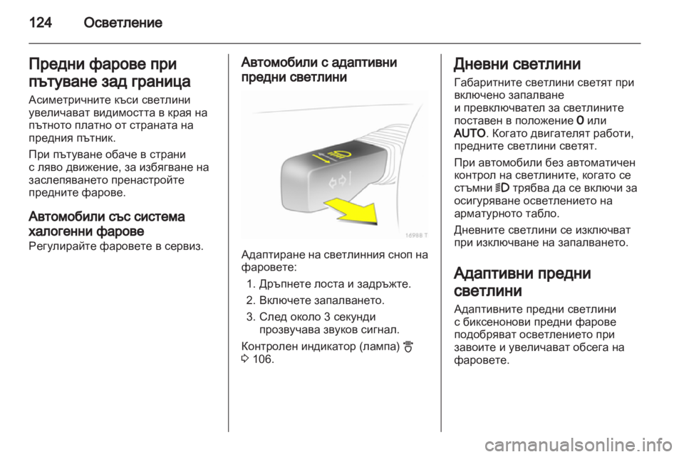 OPEL ZAFIRA 2012  Ръководство за експлоатация (in Bulgarian) 
