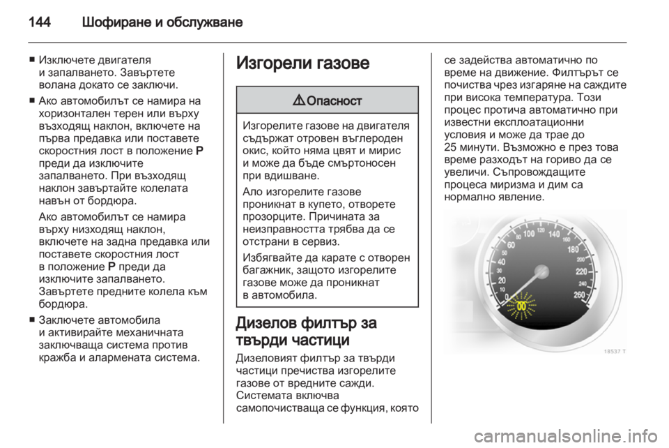 OPEL ZAFIRA 2012  Ръководство за експлоатация (in Bulgarian) 